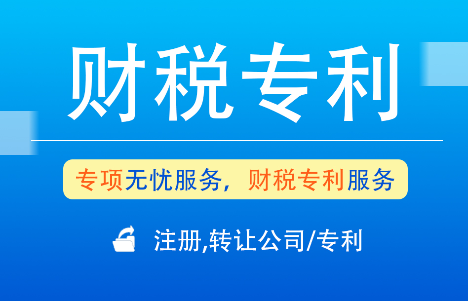 财税专利咨询
